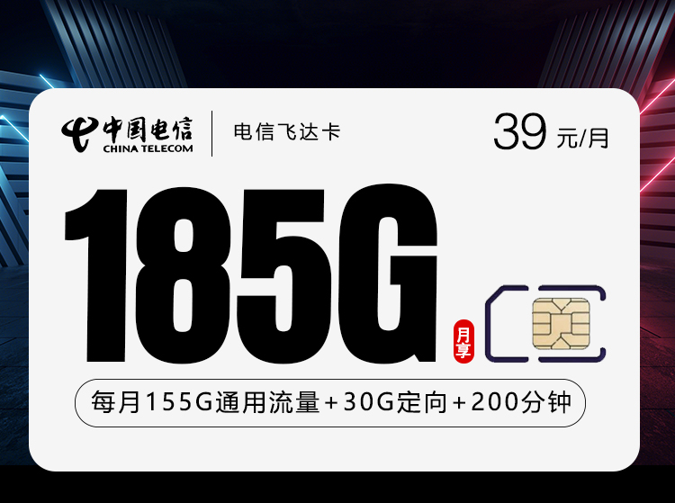 电信飞达卡2.0