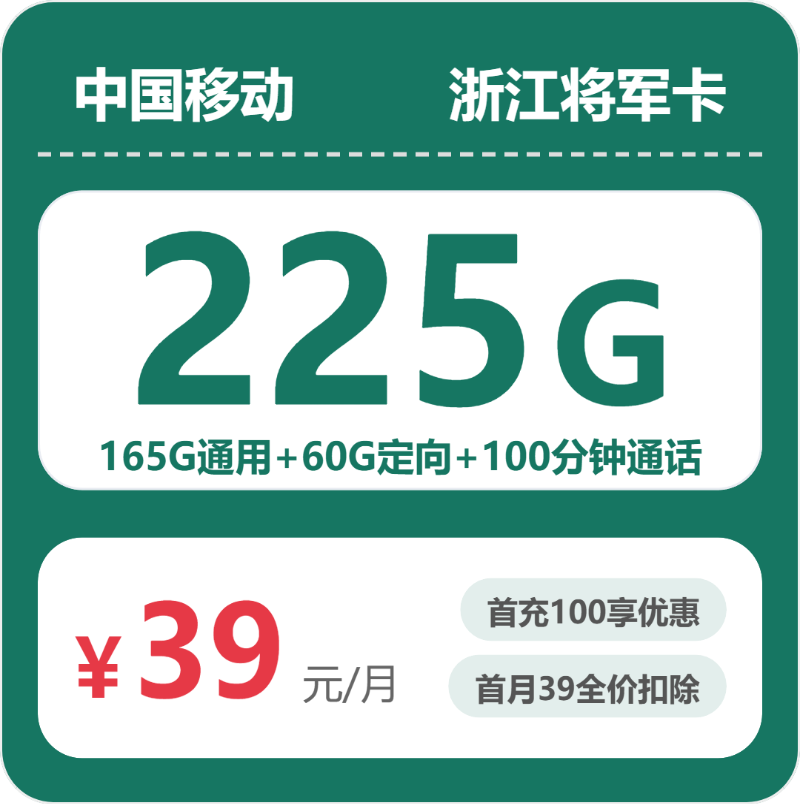 移动浙江将军卡