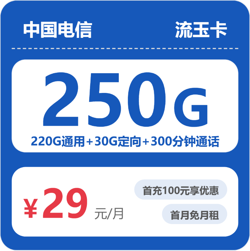 电信省内流玉卡